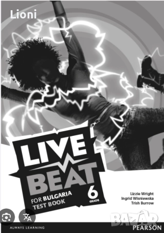 live Beat tests +отговори за 5, 6, 7 клас 