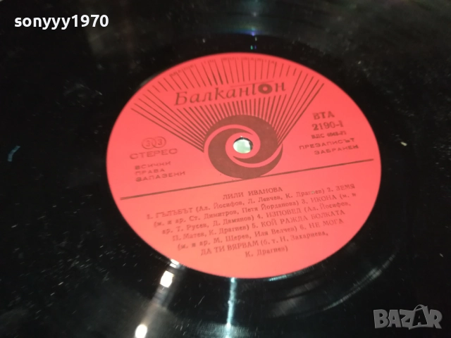 ЛИЛИ ИВАНОВА 0311251933, снимка 7 - Грамофонни плочи - 52281735