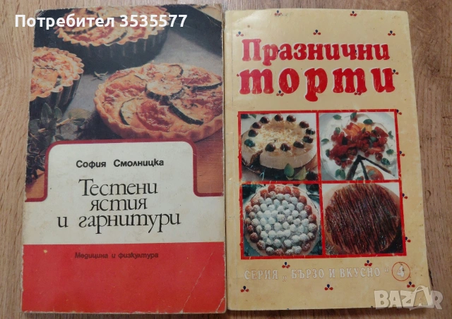 📚 Голяма колекция винтидж готварски книги, снимка 14 - Специализирана литература - 53375790