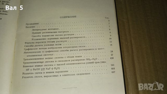 Справочник по растворимости солевьiх систем 1953 г, снимка 3 - Специализирана литература - 46140630