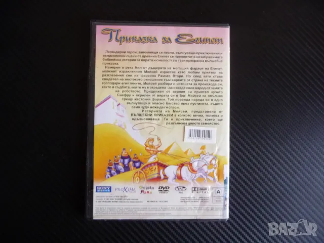 Приказка за Египет DVD филм фараони приключения хубава притча, снимка 3 - Анимации - 47296882