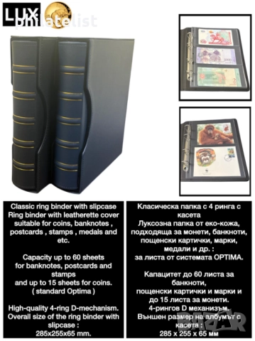 прозрачни резервни листи LUX за три билета 3C – 185x80 мм , опаковка от 10 броя - OPTIMA стандарт, снимка 6 - Филателия - 52091368