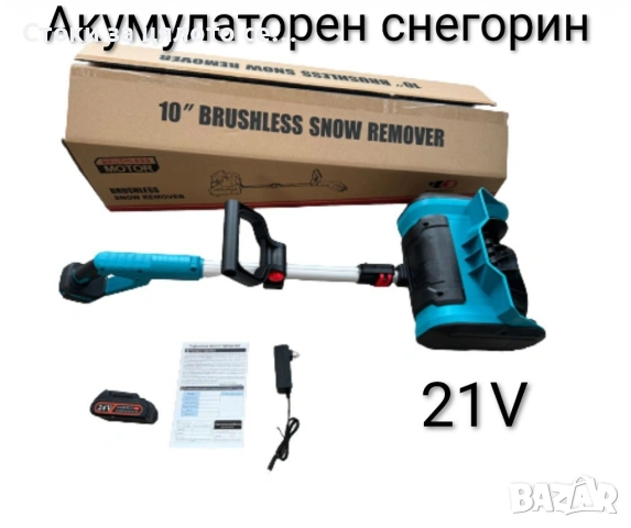 Акумулаторен снегорин 21V