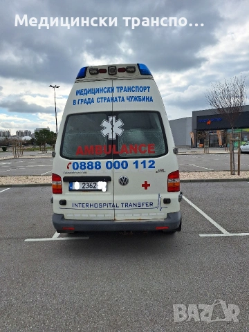 Медицински транспорт с линейка 24/7-бърз,сигурен,професионален, снимка 2 - Транспортни услуги - 52540454