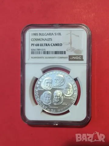 10 лева 1985 година Интеркосмос NGC PF 68