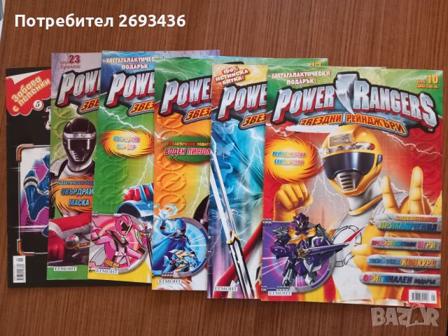 Списания Звездни рейнджъри Power Rangers, снимка 3 - Списания и комикси - 46169465