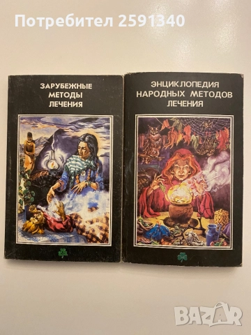 ЗАРУБЕЖНЫЕ МЕТОДЫ ЛЕЧЕНИЯ