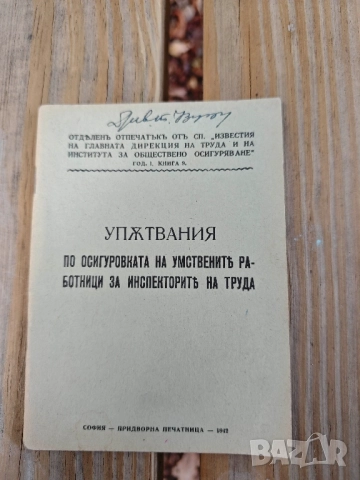 продавам стари книги право и финанси, снимка 6 - Специализирана литература - 52120774