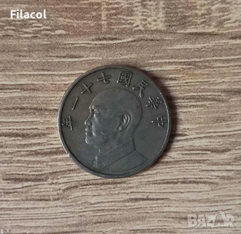 Тайван 5 долара 1982 година, снимка 2 - Нумизматика и бонистика - 50706518