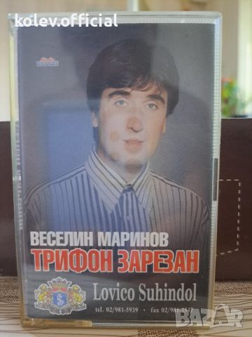 ВЕСЕЛИН МАРИНОВ-ТРИФОН ЗАРЕЗАН , снимка 1 - Аудио касети - 46128082