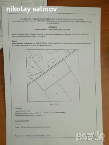 Нива  - м.Баларбаши,Благоевград, снимка 8 - Земеделска земя - 46945952