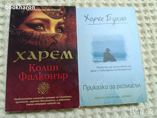 Художествена лит./Чужда проза 2