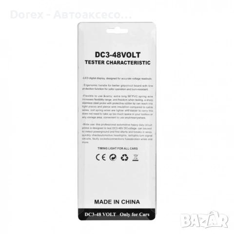 Професионален автомобилен тестер за напрежение 3-48V, снимка 11 - Аксесоари и консумативи - 53901311