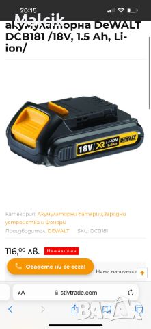 Оригинална батерия Dewalt 18волта 1.5ампера XR, снимка 2 - Други инструменти - 45640151