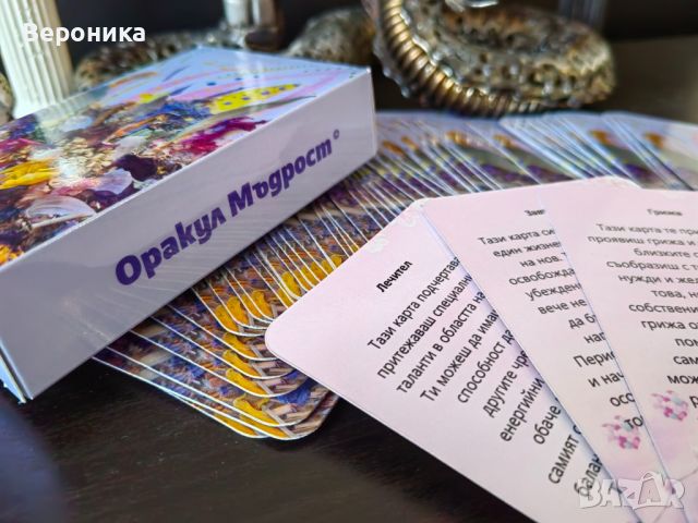 Таро Оракул Мъдрост , снимка 4 - Таро карти - 46654061