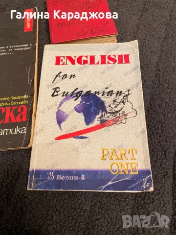 Английска граматика; Английски за българи , снимка 2 - Учебници, учебни тетрадки - 49912282