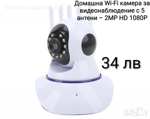 Wi-Fi камера с 5 антени, 2MP