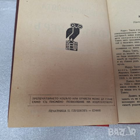 Стара Книга: "Приключенията На Том Сойер" Марк Твен, снимка 3 - Художествена литература - 46427546