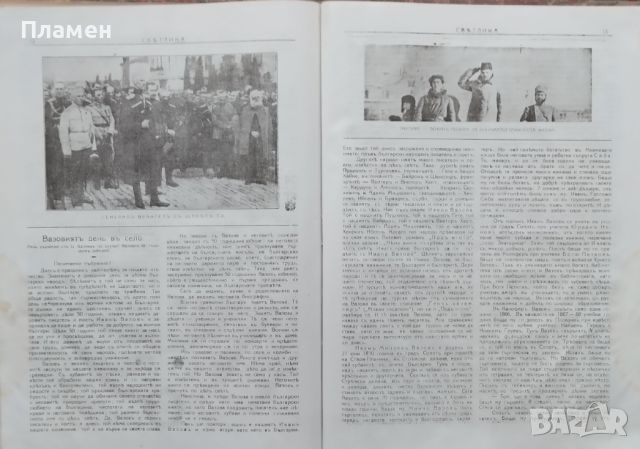 Илюстрация ''Светлина''. Кн. 1-12 / 1920, снимка 17 - Антикварни и старинни предмети - 46098958