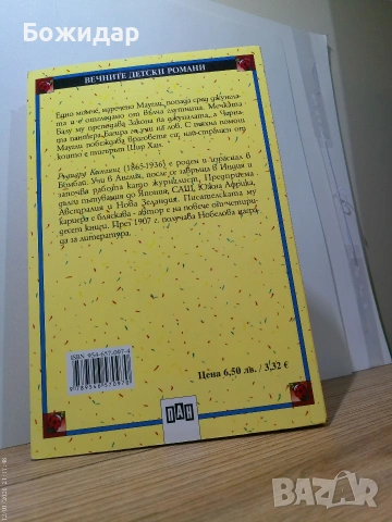 Детска литература , снимка 14 - Детски книжки - 53101458