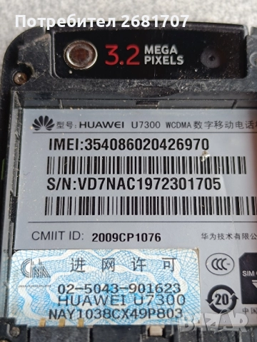 телефон Huawei U7300, снимка 5 - Huawei - 52064731