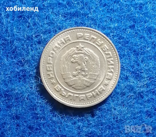 20 стотинки 1989, снимка 2 - Нумизматика и бонистика - 45519786