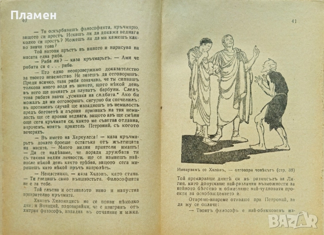 Камо грядеши? Хенрихъ Сенкевичъ /1944/, снимка 3 - Антикварни и старинни предмети - 52362988