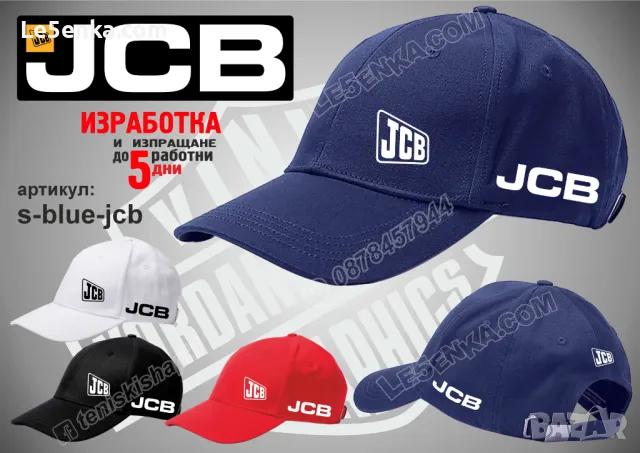 JCB тениска и шапка st-white-jcb, снимка 5 - Тениски - 47077824