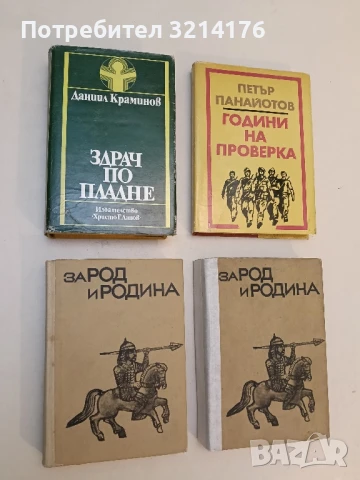 Здрач по пладне - Даниил Краминов