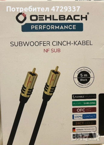 Кабел за субуфер 5 м Oehlbach Performance NF sub 