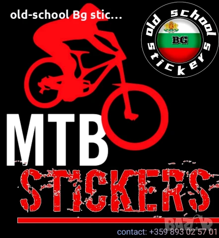 Стикери за Облепване на Велосипеди , снимка 1