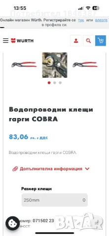 Водопроводни клещи Wurth Cobra Germany, снимка 5 - Клещи - 49300150