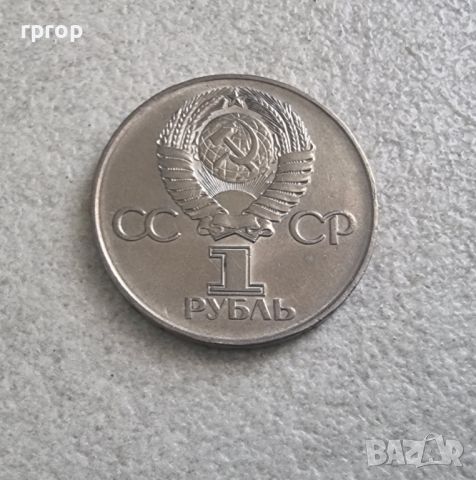 СССР.  1 рубла . 1975 година. 30 години от Победата на Великата Отечествена война., снимка 4 - Нумизматика и бонистика - 46101725