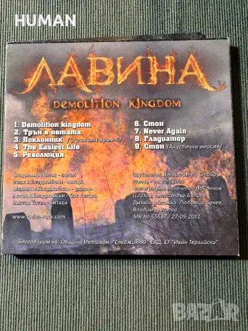 Лавина-Епизод-Bg Rock-Rampart-Strangers, снимка 4 - CD дискове - 47623224