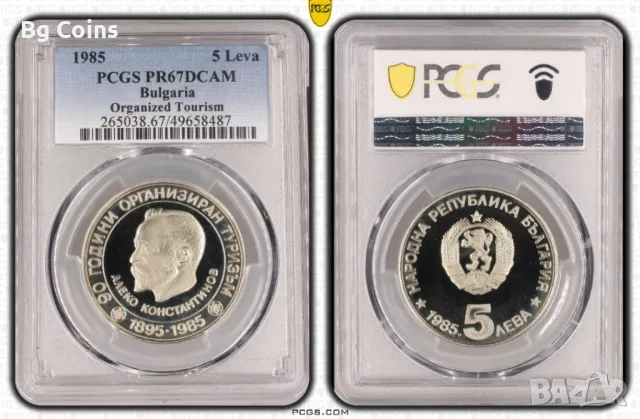 5 лева 1985 Ал Константинов PR 67 DCAM PCGS , снимка 1 - Нумизматика и бонистика - 47434150