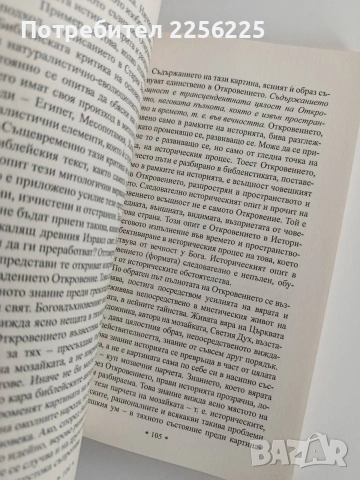 Между вярата и разума, снимка 2 - Езотерика - 53154541