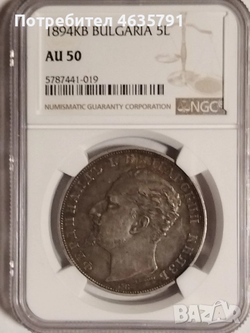 5 лева 1894 AU 50, снимка 3 - Нумизматика и бонистика - 52793380