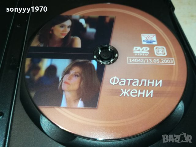 ФАТАЛНИ ЖЕНИ ДВД 3105240955, снимка 6 - DVD филми - 45991170