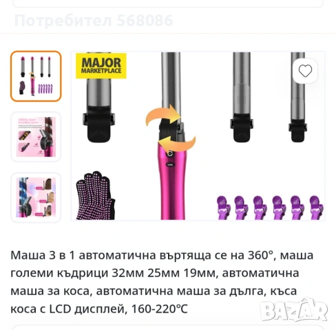 Маша за коса 3 в 1, снимка 3 - Маши за коса - 53537141