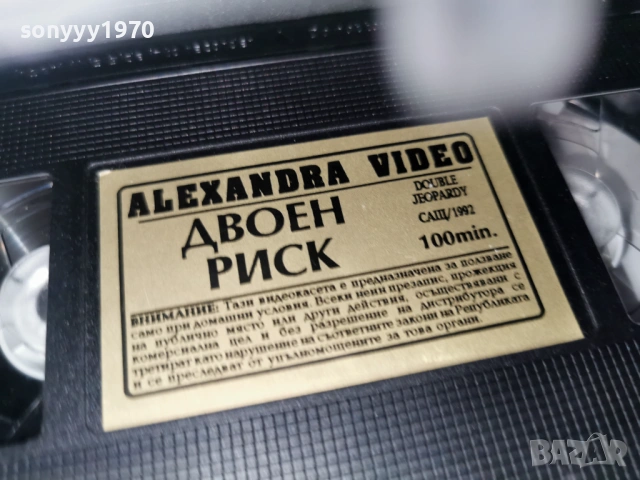 ДВОЕН РИСК-VHS VIDEO ORIGINAL TAPE 1402261837, снимка 2 - Други жанрове - 53477975