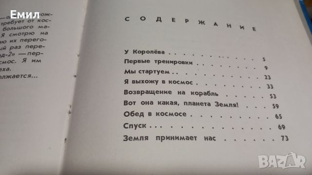 Книга " Излизам в космоса", снимка 7 - Художествена литература - 45824276