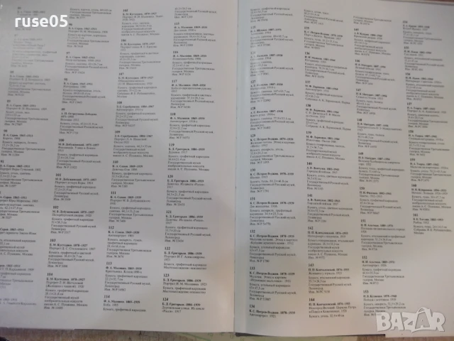 Книга "Русский рисунок XVIII-началаXX века-Г.Поспелов"-216ст, снимка 8 - Специализирана литература - 50540351