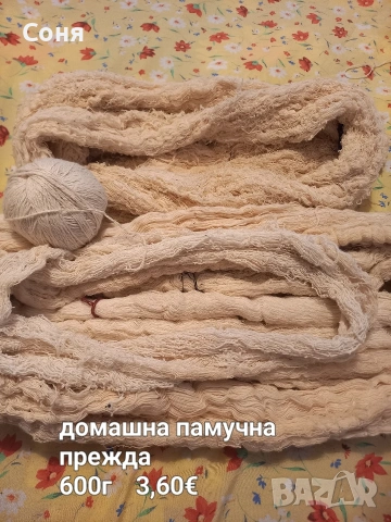 Налични прежди , снимка 11 - Други - 52552875