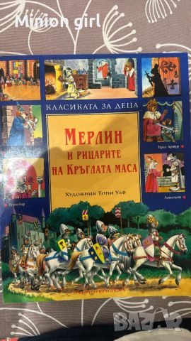 ГЕМА Мерлин, Уили, снимка 1 - Детски книжки - 46692753