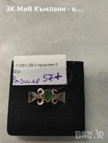 Златен пръстен 1.92 гр 14к 57 размер, снимка 5 - Пръстени - 53621366