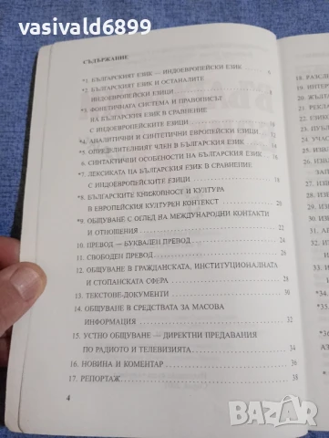 Български език за 11 клас , снимка 5 - Учебници, учебни тетрадки - 50823608