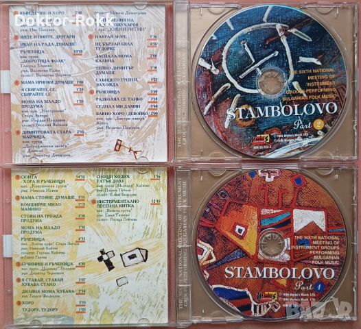 Фолклорен фестивал Стамболово 1996, част 1 + 2 [2 CD], снимка 2 - CD дискове - 46059936