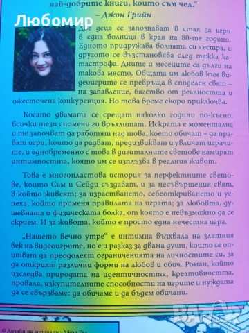 Нашето вечно утре , снимка 2 - Други - 51191908