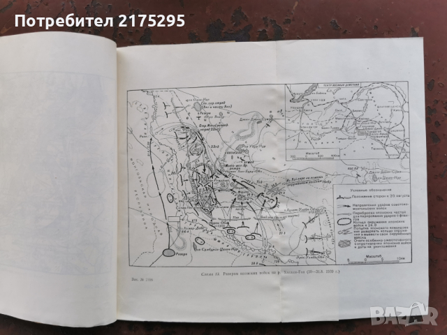 Албум схеми- бойния път на съветските въоръжени сили- изд.1960г., снимка 4 - Енциклопедии, справочници - 45024794