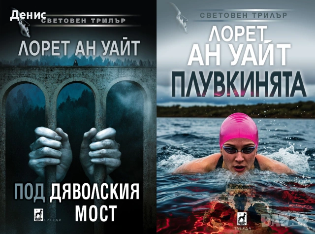 Автори на трилъри и криминални романи - 06:, снимка 9 - Художествена литература - 53932832
